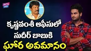 Director Krishna Vamshi about Hero Sudheer Babu | Mahesh Babu | Sammohanam Movie | YOYO Cine Talkies