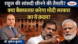 BJP&rsquo;s Big Move Against Rahul Gandhi: Privilege Motion or Political Revenge?