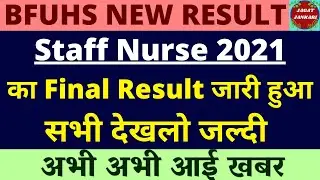 Staff Nurse Result 2021 आ गया  | Staff Nurse Result | @jagatjankari668