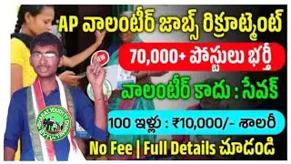 AP volunteer job Recuriment 70000 jobs/Full details