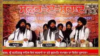🔴Live: Thanda Burj Sahib Safar E Shahadat Shaheedi Samagam G. Thanda Burj Sahib, Sri Fatehgarh Sahib