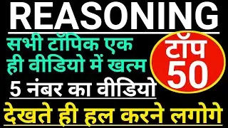 REASONING QUESTIONS JUNIOR / PRIMARY supertet 2021/शिक्षक भर्ती परीक्षा 2021-#1dayexamtarget
