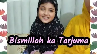 Bismillah Ka Tarjuma | Bismilla Hir Rahman Nir Raheem Ka Matlab Kya Hota Hai . Bismillah meaning.