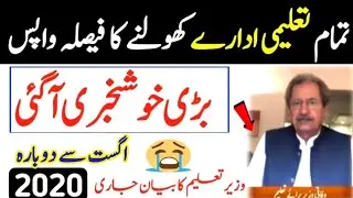 Vacations News Today|School & College reopening News 2020 |Summer Vacation 2020