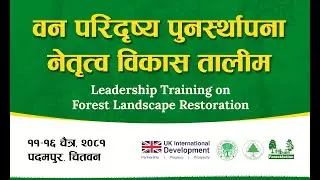 Leadership Training on Forest Landscape Restoration: Session 1