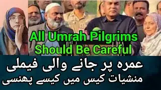 All Umrah Pilgrims Should Be Careful | Must Watch Before Going Umrah | Hajj 2025 | umrah 2025
