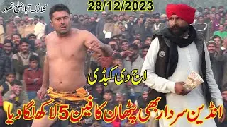Today Kabaddi Match | Maqsood Pathan Vs Raja Afzal Janjua | 28/12/2023