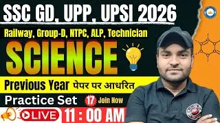 Railway RRB ALP, JE, GD 2026 | Science Practice Set 17 | by Umesh Sir #exam #2026