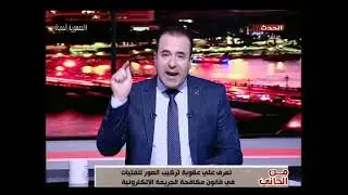 تعرف علي عقوبة تركيب الصور للفتيات في قانون مكافحة الجريمة الالكترونية