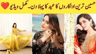 Eid day 1 of Pakistani actress. Who is looking most beautiful? ❤️