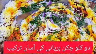 Easy2 KG Dawat  Wali BIRYANI/2Kilo chicken Biryani Recipe/Quick and tasty Biryani /DESI FOOD