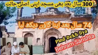 74 Saal Baad Behram Sarishta Pind Dekh liya 74 ਸਾਲ ਬਾਅਦ ਬਾਬਾ ਜੀ ਨੇ ਆਪਣਾ ਪਿੰਡ ਦੇਖ ਲਿਆ