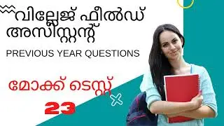 VILLAGE FIELD ASSISTANT 2022 MOCK TEST 23 KERALA PSC VFA EXAM PREPARATION  PREVIOUS YEAR QUESTIONS