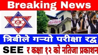 ||🔴 Breaking News||Tu exam notice||SEE & class 12 exam y news today||