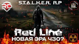 МЫ ВСЁ БЛИЖЕ К СВОЕЙ МЕЧТЕ | S.T.A.L.K.E.R. RP | RED LINE