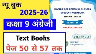निदानात्मक मॉड्यूल कक्षा 9 अंग्रेजी पेज 50 से 57 | Remedial module class 9 English page 50 to 57 tak