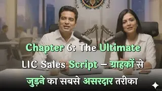 Chapter 6: The Ultimate LIC Sales Script &ndash; ग्राहकों से जुड़ने का सबसे असरदार तरीका