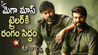 Acharya Trailer Superb Update | Chiranjeevi | Ram Charan | Kajal | Pooja Hegde | Siva Koratala | TFN