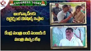 Congress Today : Retirement Benefits For Anganwadi Workers | Ponnam Letter To Bandi Sanjay  | V6