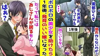 【漫画】底辺おっさんの俺がボロボロの家出美少女を助けて一年後&rarr;俺「嫁の貰い手なくなるぞ&hellip;」美女「私にはおじさんがいるもん♡」&hellip;ほか【まとめ】【胸キュン漫画ナナクマ】【恋愛マンガ】【スカッと】