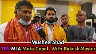 MLA Muta Gopal  With Rakesh Master...|Dtv news|
