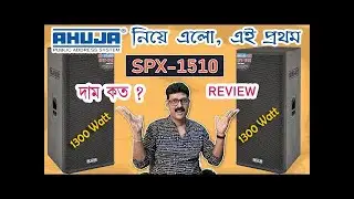 AHUJA SPX 1510  |  1300 watt ,এ হলো আহুজার সব থেকে পাওয়ার ফুল টপ , এবার বুক ঠুকে  competition করুন