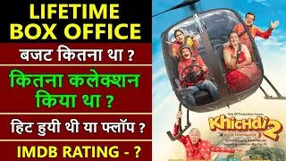 Khichdi 2 lifetime worldwide box office collection, khichdi 2 hit or flop