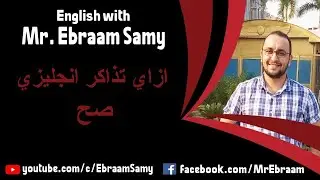 ازاى تبدأ مذاكرة إنجليزى صح + أهم ٣ أفعال فى المنهج 🤔 (1)