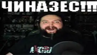 ЕСЛИ БЫ У ЧИНАЗЕС БЫЛА МУЗЫКАЛЬНАЯ ТЕМА