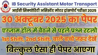IB Security Assistant Motor Transport 30 Oct 2025 Paper | IB Motor Transport 30 Oct Full Paper