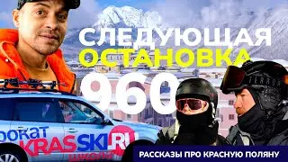 Из проката на склон | Рассказы про Красную Поляну