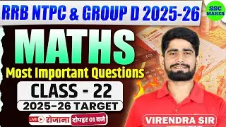 RRB NTPC & Group D 2025-26 | Maths Most Important Questions | Class - 22 | Maths by Virendra Sir