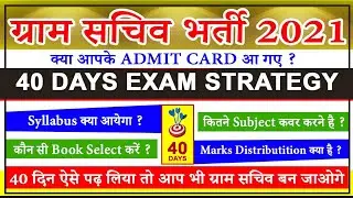 Haryana Gram Sachiv Patwari | HSSC Exam Preparation in hindi 2021 | how to prepare for hssc | #HSSC