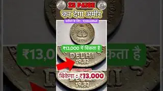 Most Valuable 25 Paisa Coin of IX Asian Games DELHI 1982 Hyderabad Mint Coin is Selling For ₹13,000