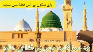 Madina Al Masjid Haram #naat #madina #naatsharif #naatstatus #islamicmusic