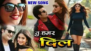Tu Hamr Dil | तू हमर दिल | Maithili Video Song 2026 #video #song #maithiligeet #tu_hamar_dil