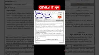 यूपी iTi मेरिट लिस्ट 2025/UP ITI First Merit List 2025/#itiadmission2025 #cbvikalitiguru #upiti2025