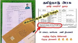 எட்டாம் வகுப்பு படித்தவர்களுக்கு அரசு வேலை அறிவிப்பு 🔥 | tamil valarchi thurai | application form