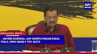 Arvind Kejriwal: AAP Sweeps Punjab Rural Polls, Wins Nearly 70% Seats | IMN India #punjab #trending