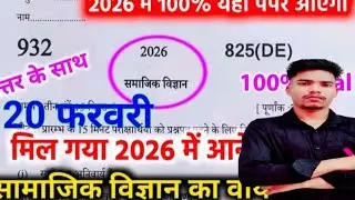 40+V imp Class 10th Social Science objective question paper/ Class dasvin samajik vigyan PYQ/MCQ UP
