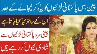 Pak China Culture Conflict