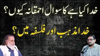 What Is God Philosophy vs Religion, ؟کیا خدا کیا ہے؟احمقانہ سوال ہے,Mohammad Din Jauharفلسفی کا خدا