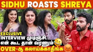 Valli-க்காக எல்லாம் பண்ணுவீங்க Shreya-வுக்காக பண்ண மாட்டிங்களா 🤣 Sidhu Shreya Funfilled Interview