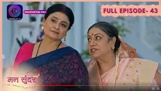Mann Sundar | Full Episode 43 | New Serial Dangal Play #mannsundar #dangaltv