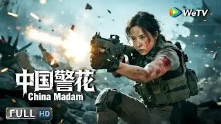 Multi SUB【动作/犯罪】《中国警花 China Madam》美女警花真枪实战掀翻黑恶势力 | Full Movie | 吴冬妮/王涵/封依林/耿强