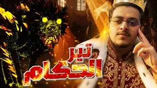 ارك ســوبــريــم #18 | قاتلنا الزعيم الاخير 😱🔥🔥!!