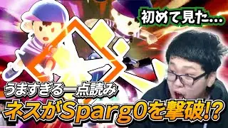ネスがSparg0のクラウドを倒したってマジ！？【スマブラSP】