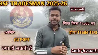  BSF Tradesman Trade Test 2025 🔥 | Kis-Kis Trade Ka Test Hoga? | Trade Wise Cut Off Analysis #bsf 