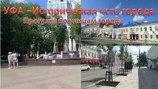 г  Уфа  Историческая часть города