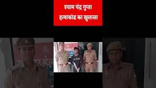 वजीरगंज इंस्पेक्टर दिनेश चंद्र मिश्रा  ने टीम के साथ मिलकर हत्यारोपियों को किया गिरफ्तार #azranews